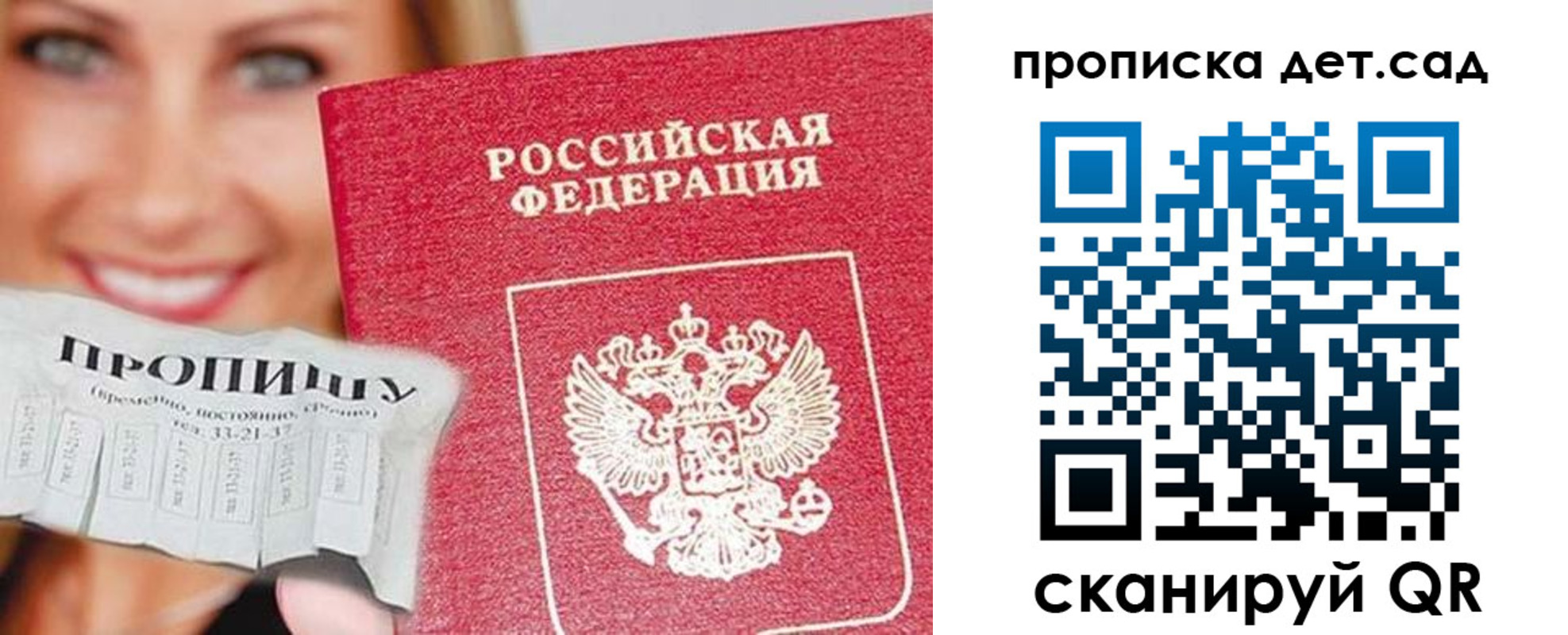 прописка ребенка в Сураже