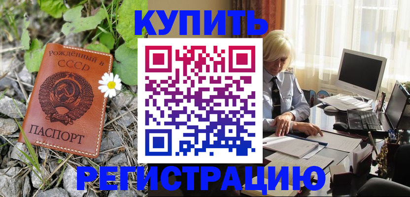 временная регистрация недорого в Сураже