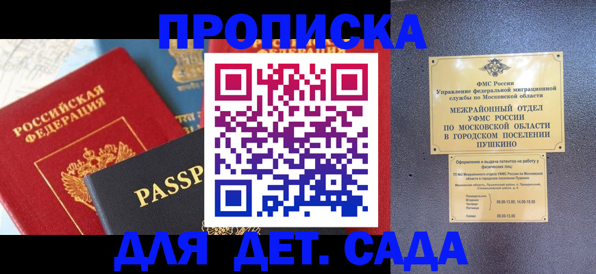 прописка для военкомата в Сураже
