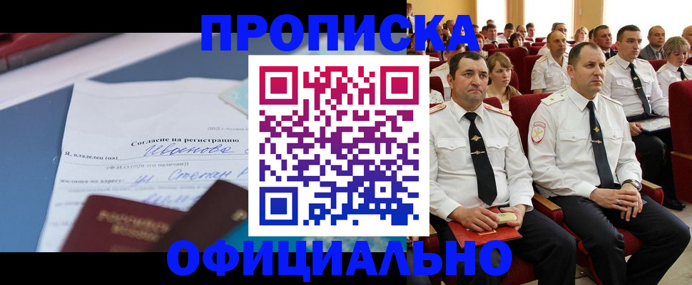 прописка для работы в Сураже