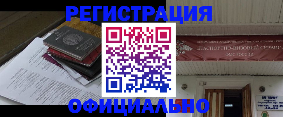 временная регистрация недорого в Сураже