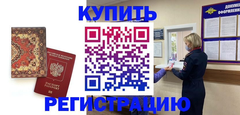 прописка для военкомата в Сураже